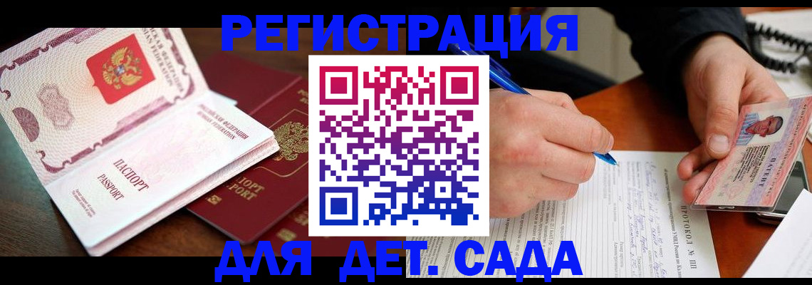 прописка ребенка в Нерчинске