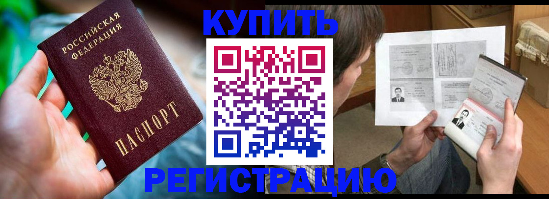 временная регистрация собственник в Нерчинске