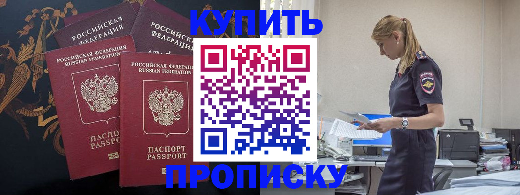 прописка для военкомата в Нерчинске