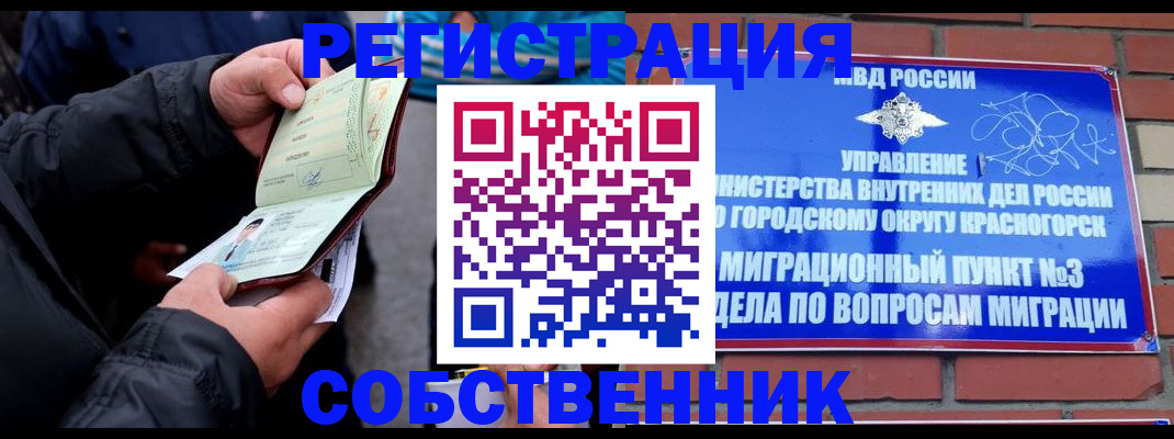 временная регистрация для школы в Нерчинске